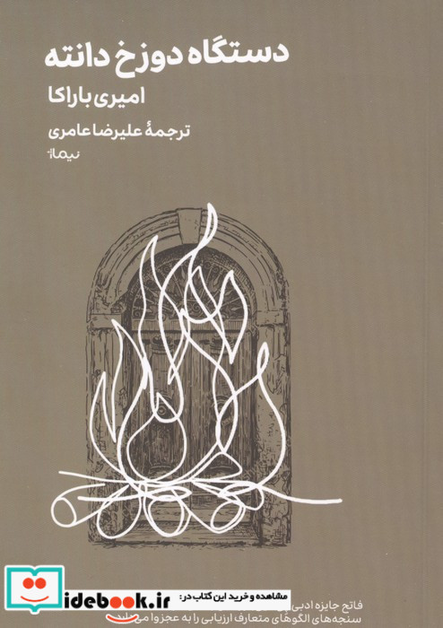 دستگاه دوزخ دانته