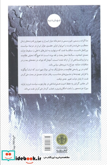 بحران نفت توسعه یااستقلال