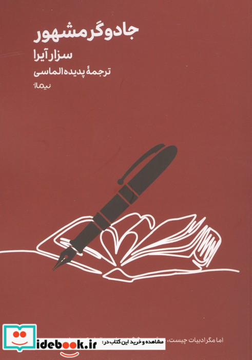 جادوگر مشهور