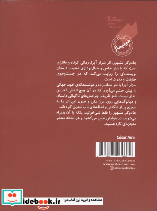 جادوگر مشهور