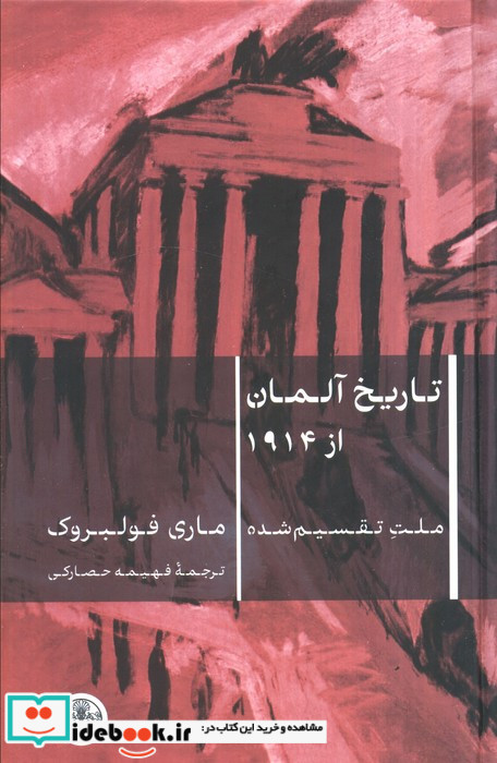 تاریخ آلمان از 1914 ملت تقسیم شده