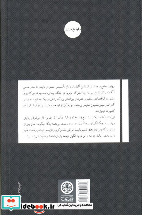 تاریخ آلمان از 1914 ملت تقسیم شده