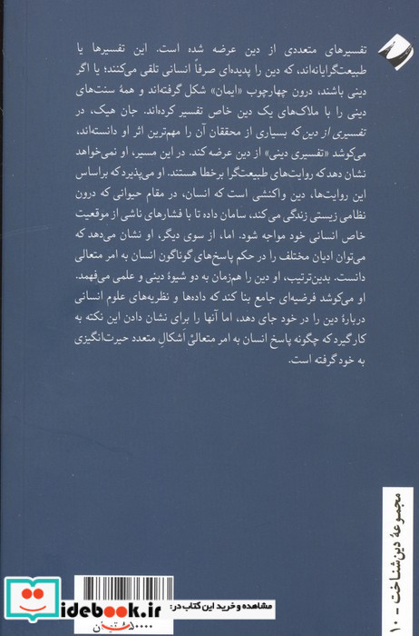 تفسیری از دین