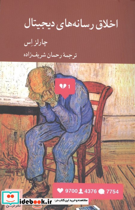 اخلاق رسانه های دیجیتال