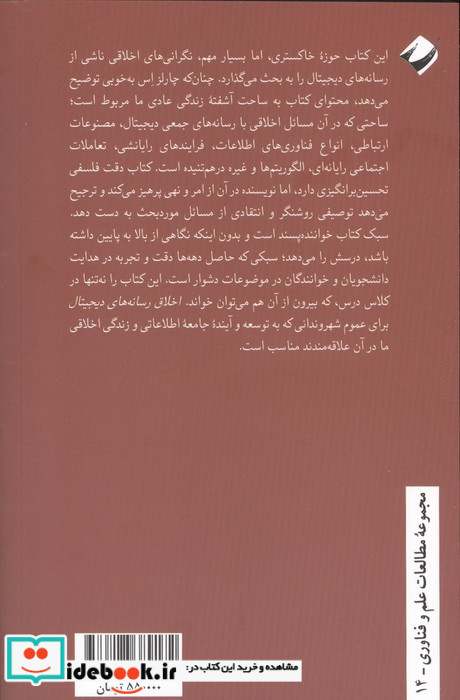 اخلاق رسانه های دیجیتال