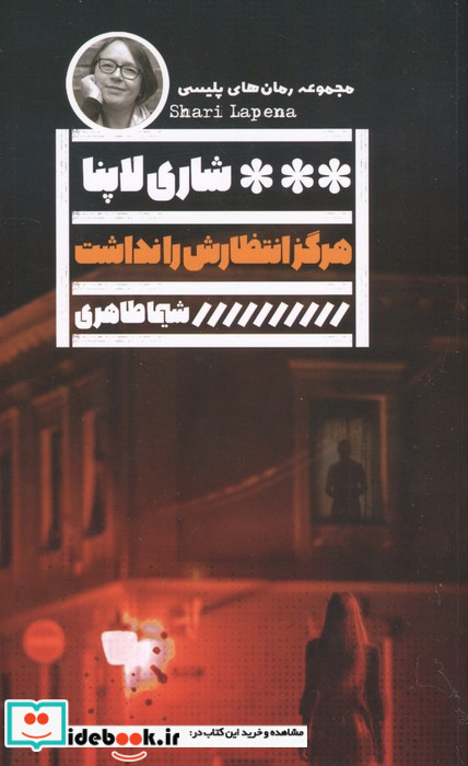 هرگز انتظارش را نداشت نشر گویا