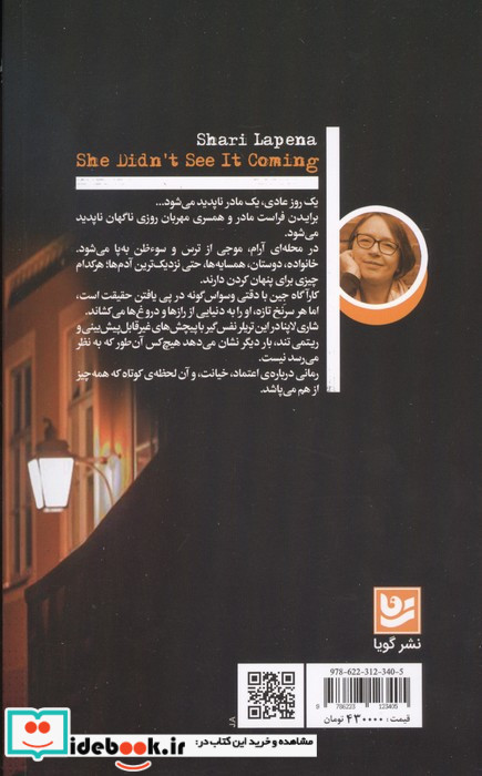 هرگز انتظارش را نداشت نشر گویا