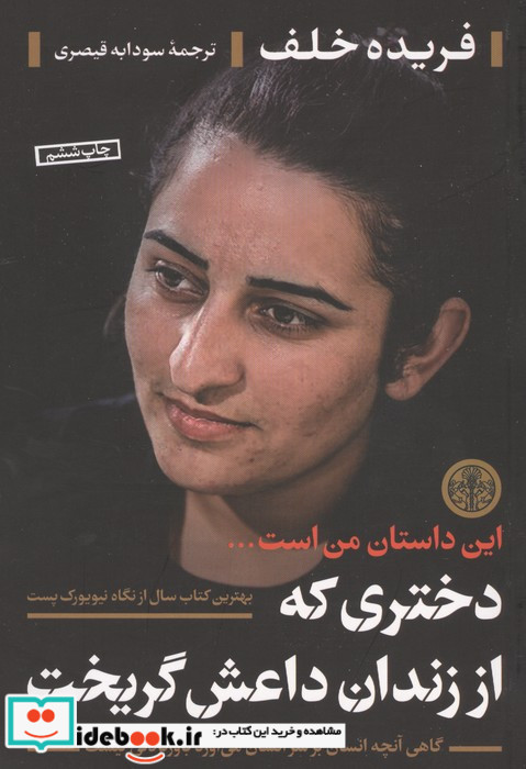 دختری که از زندان داعش گریخت