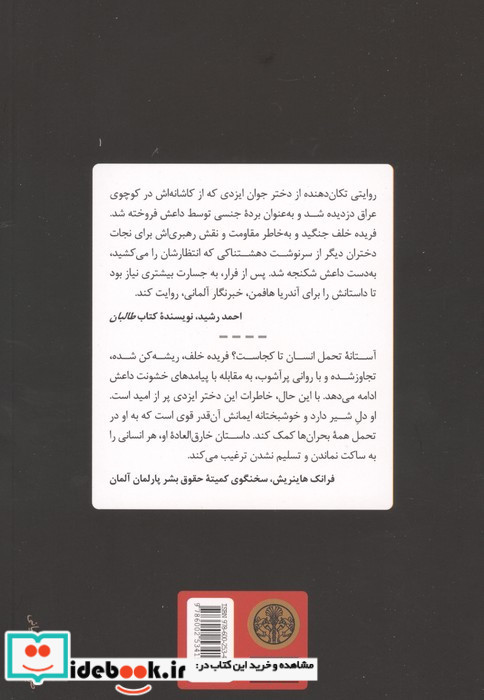 دختری که از زندان داعش گریخت