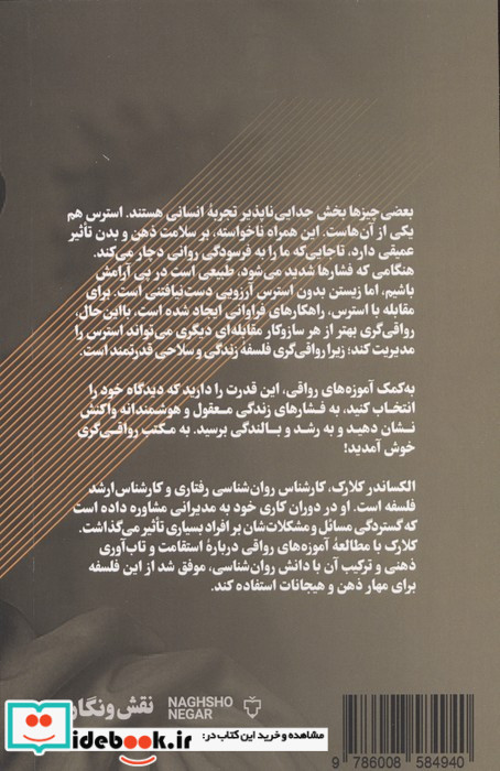 قدرت رواقی گری