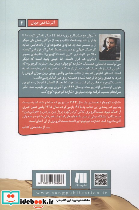 شازده کوچولو نشر سنگ قطع رقعی