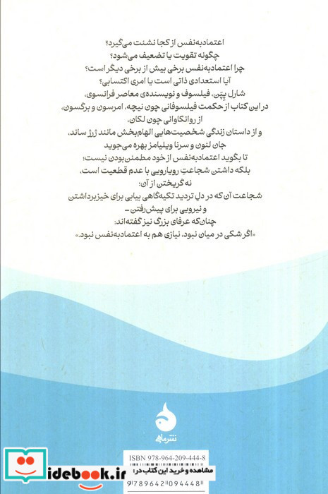 فلسفه اعتماد به نفس