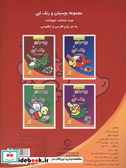 بچسبان و رنگ کن حیوانات مزرعه نشر آبشن