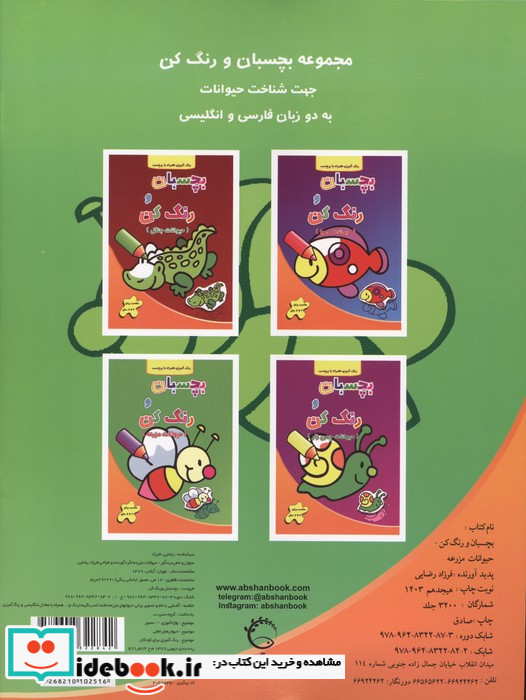 بچسبان و رنگ کن حیوانات مزرعه آبشن