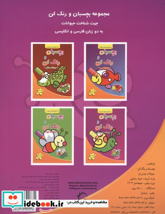 بچسبان و رنگ کن حیوانات چمن زار