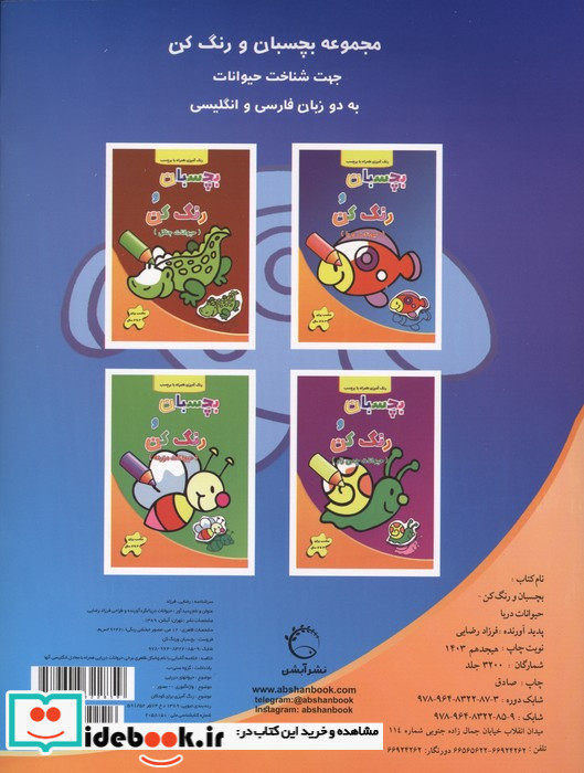 بچسبان و رنگ کن حیوانات دریا