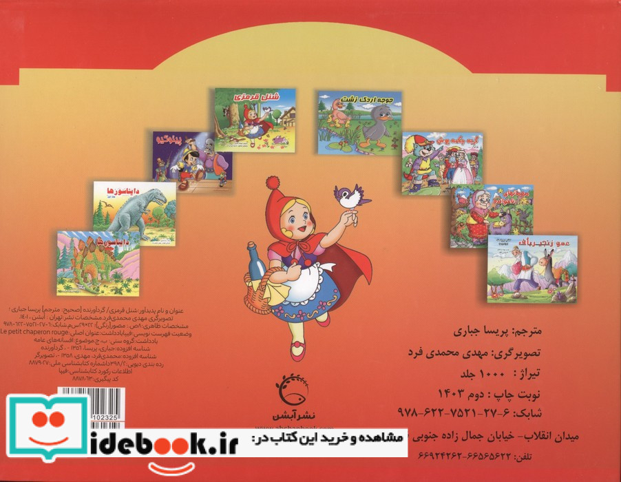 دیو و دلبر نشر آبشن