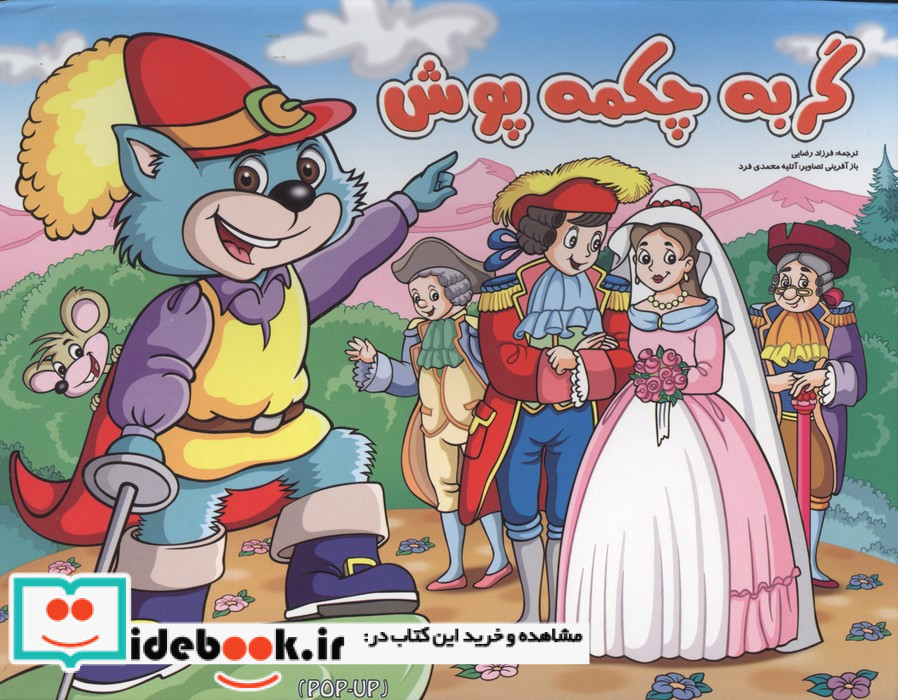 گربه چکمه پوش برجسته