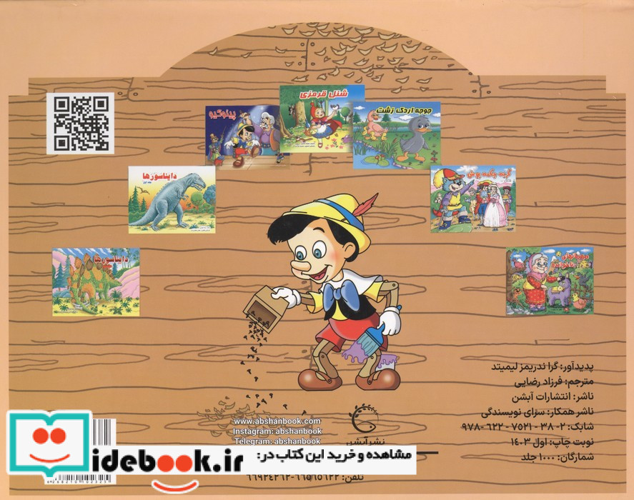 پینوکیو برجسته