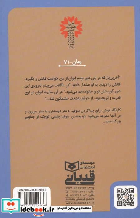ناپدید شدن دختری با چشمان آبی  شمیز رقعی قدیانی