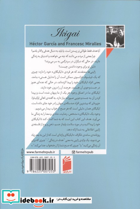 ایکیگای نشر دوستان