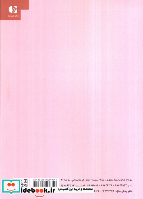 مدرسه تابستانی سالمندی