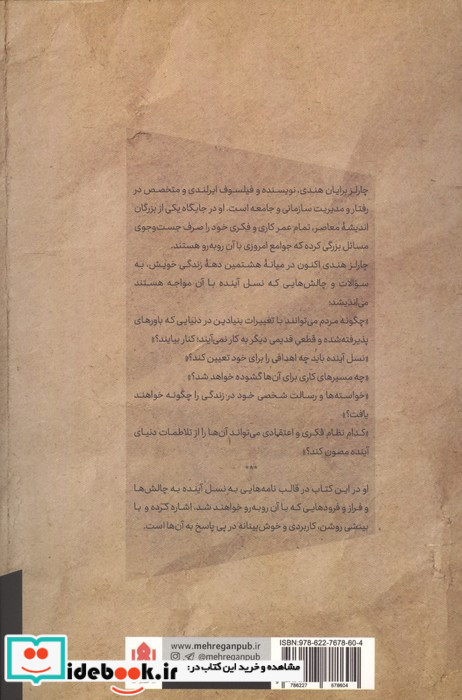 بیست و یک نامه در باب زندگی مهرگان خرد