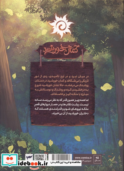 روشنک کمان خورشید