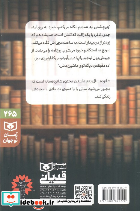 شانزده سال بعد