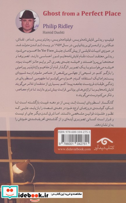 شبحی از جهانی بی نقص