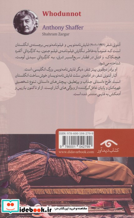 قاتل کیه