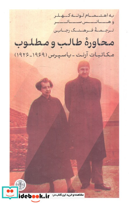 محاوره ی طالب و مطلوب