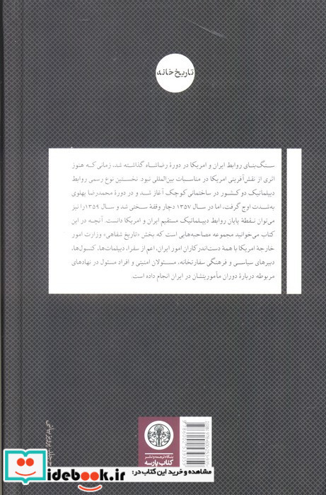 ماموران آمریکایی در ایران