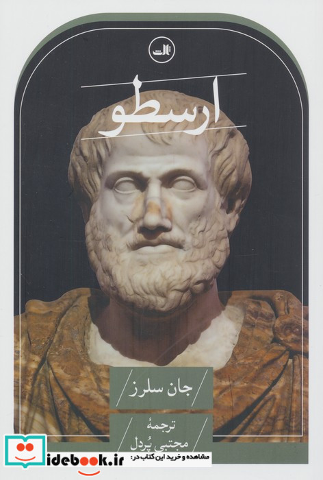 ارسطو نشر ثالث