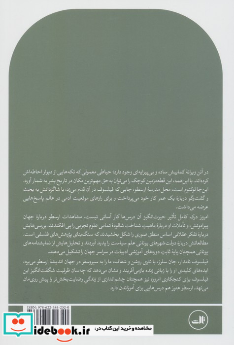 ارسطو نشر ثالث