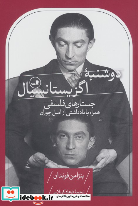 دوشنبه اگزیستانسیال