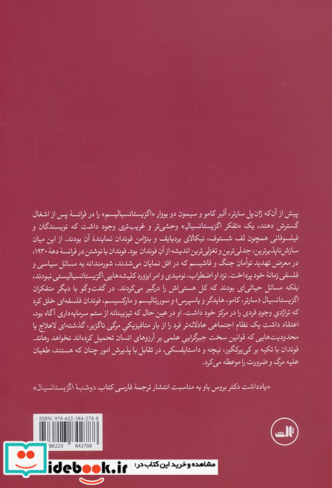 دوشنبه اگزیستانسیال