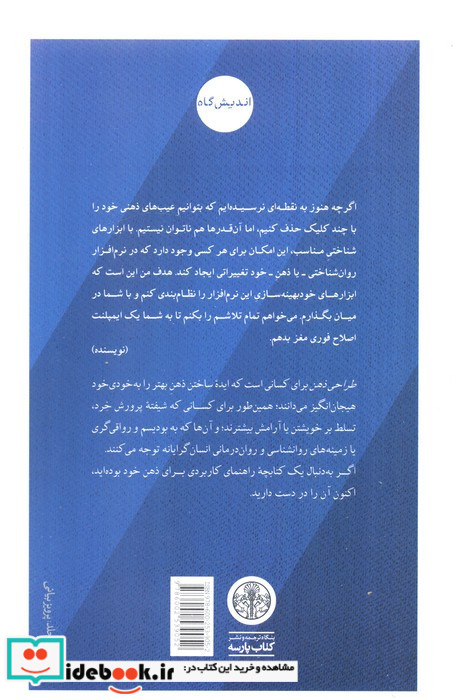 طراحی ذهن اصول روان معماری کتاب پارسه