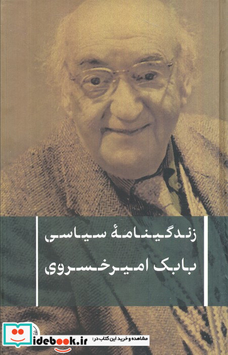 زندگینامه سیاسی