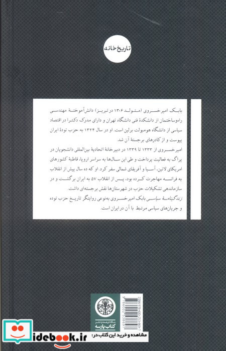 زندگینامه سیاسی