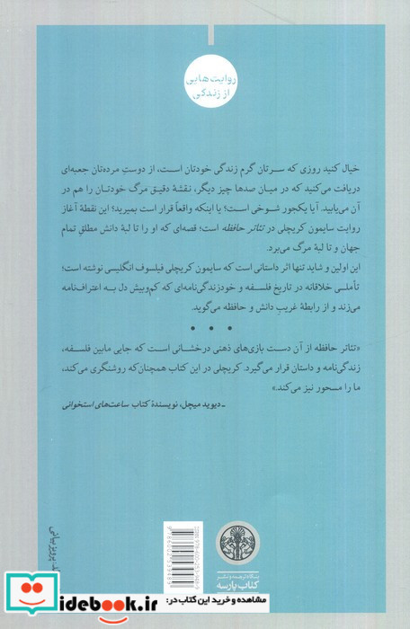 تئاتر حافظه