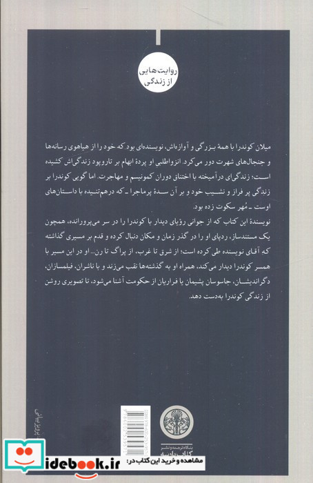 در جست و جوی میلان کوندرا کتاب پارسه