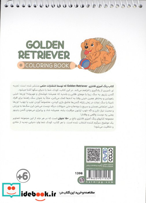 کتاب رنگ آمیزی فانتزی طرح GOLDEN RETRIEVER کد 1398 