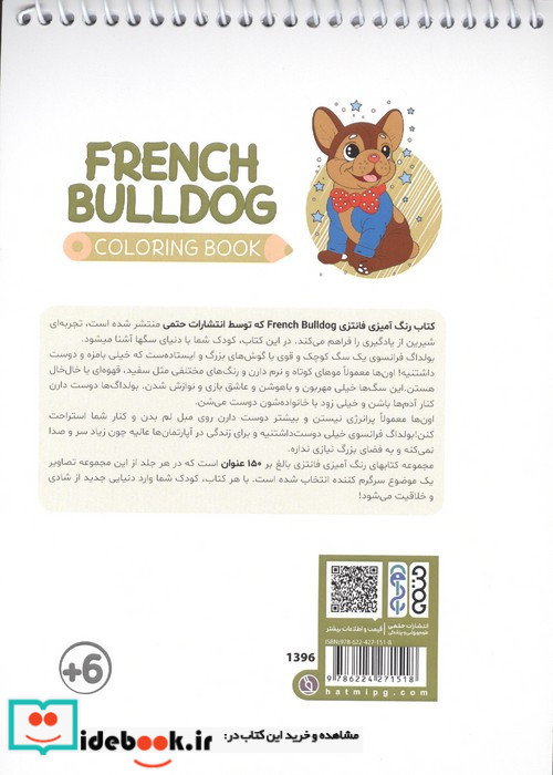 کتاب رنگ آمیزی فانتزی طرح FRENCH BULLDOG کد 1396