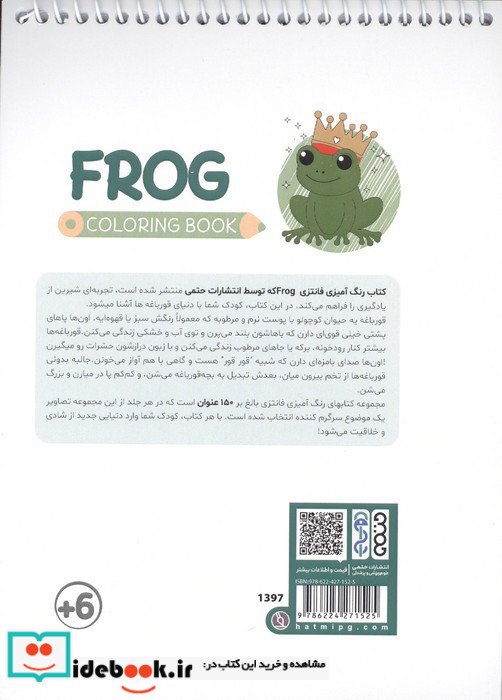 کتاب رنگ آمیزی فانتزی طرح FROG کد 1397