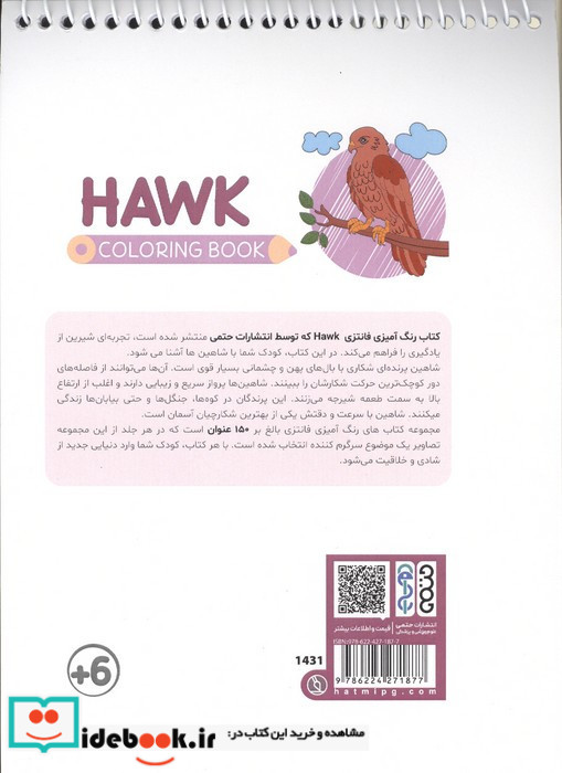کتاب رنگ آمیزی فانتزی طرح HAWK کد 1431 سیمی شمیز رقعی حتمی
