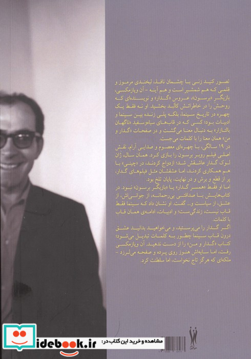 ژان لوک گدار و من سرآغاز