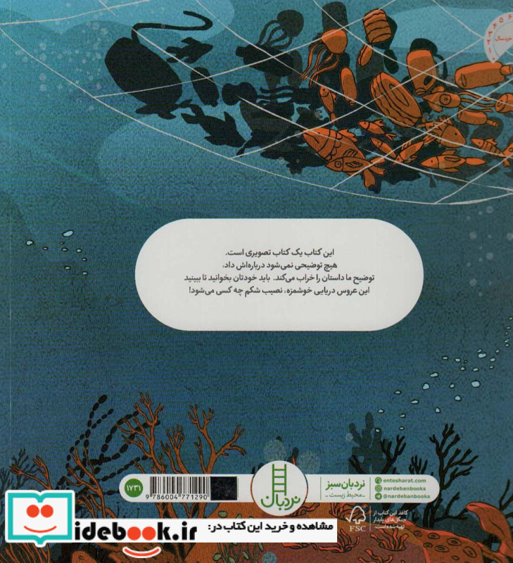 عروس دریایی خوشمزه ی لعنتی