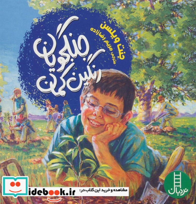 جنگجویان رنگین کمان