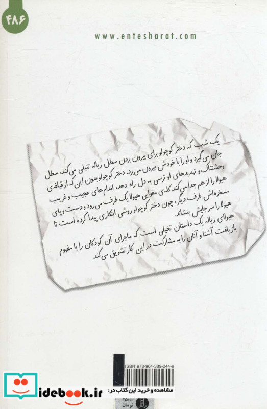 هیولا زباله